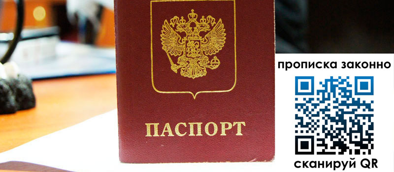 прописка в Шлиссельбурге регистрация в Шлиссельбурге